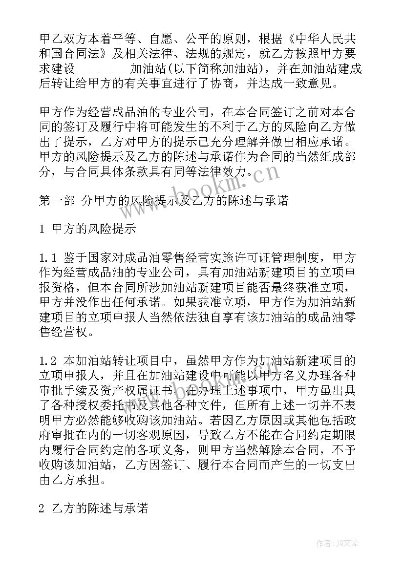 加油站合同要签(通用5篇)