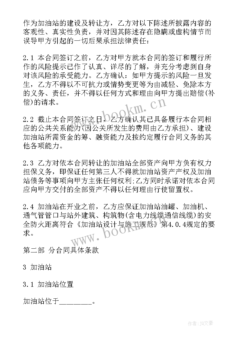 加油站合同要签(通用5篇)