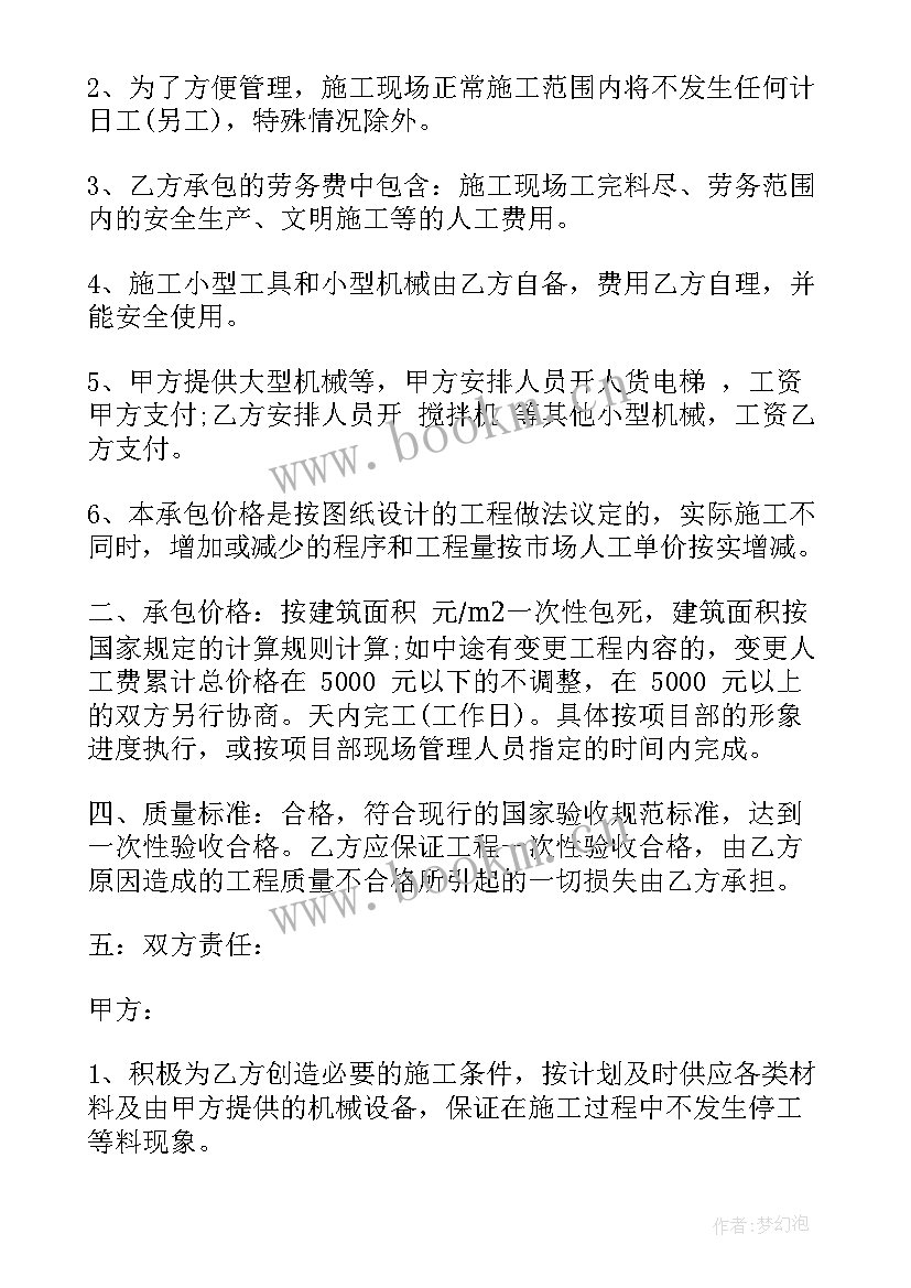 最新隧道劳务分包价格 劳务承包合同(通用6篇)