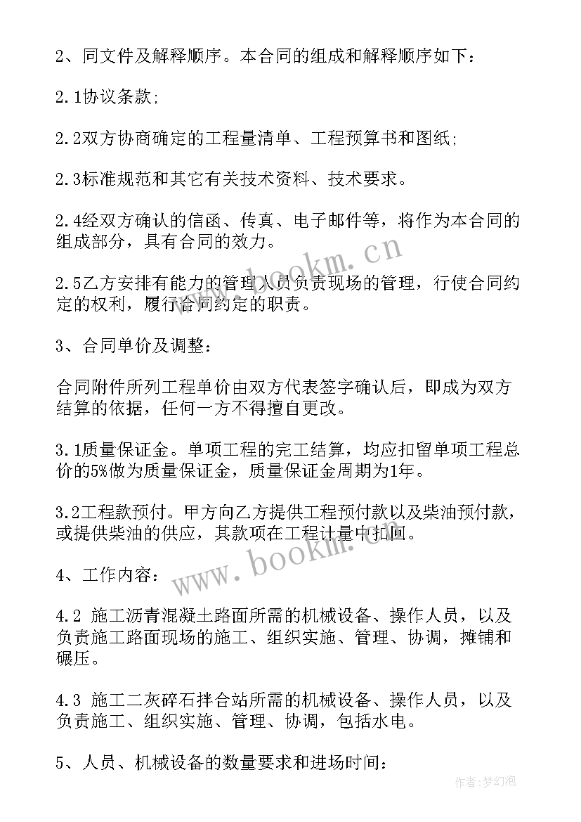 最新隧道劳务分包价格 劳务承包合同(通用6篇)