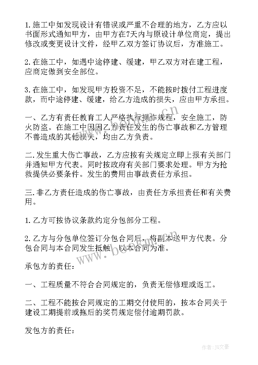 最新电路承包合同 建设工程承包合同实用(实用7篇)