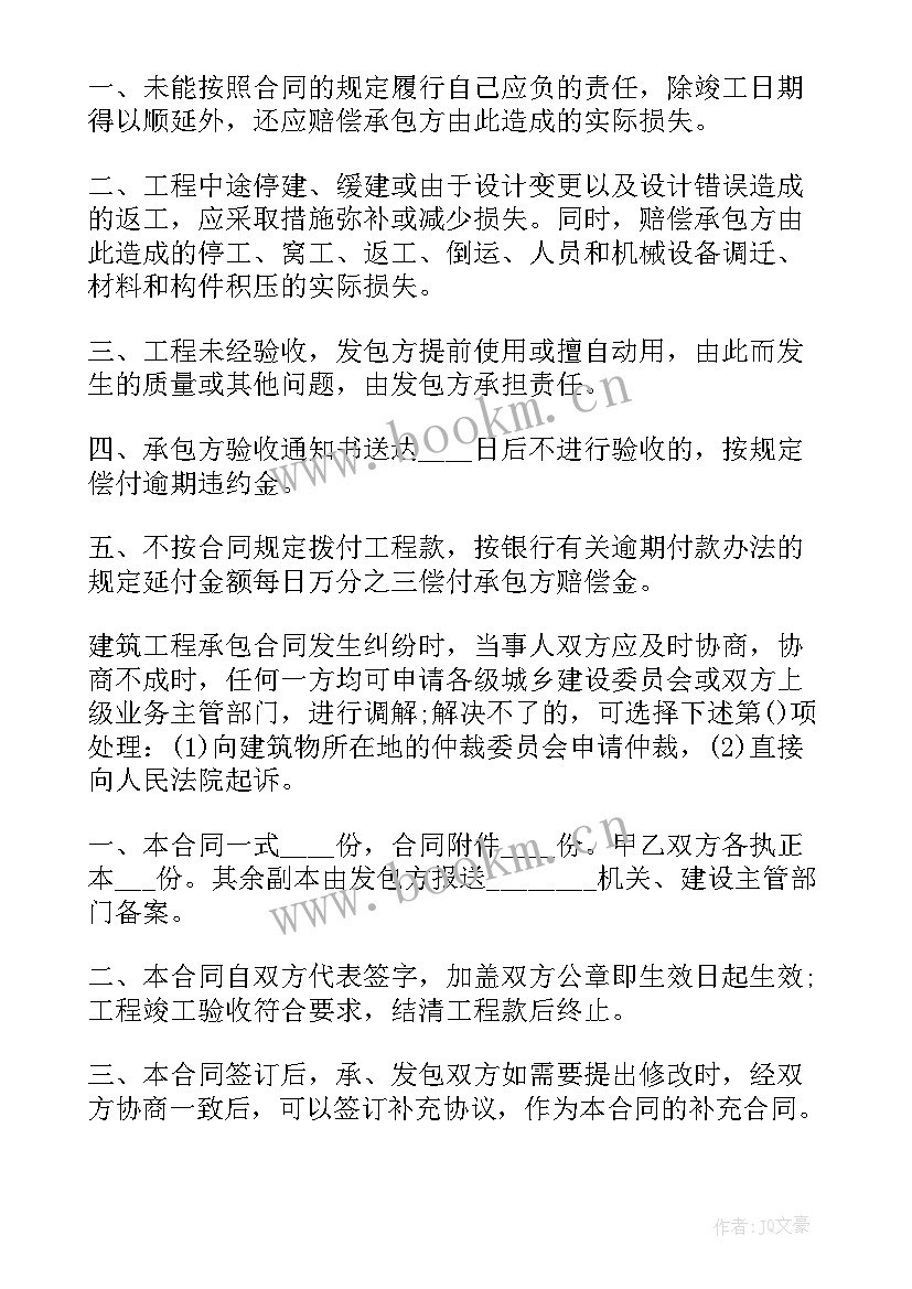 最新电路承包合同 建设工程承包合同实用(实用7篇)