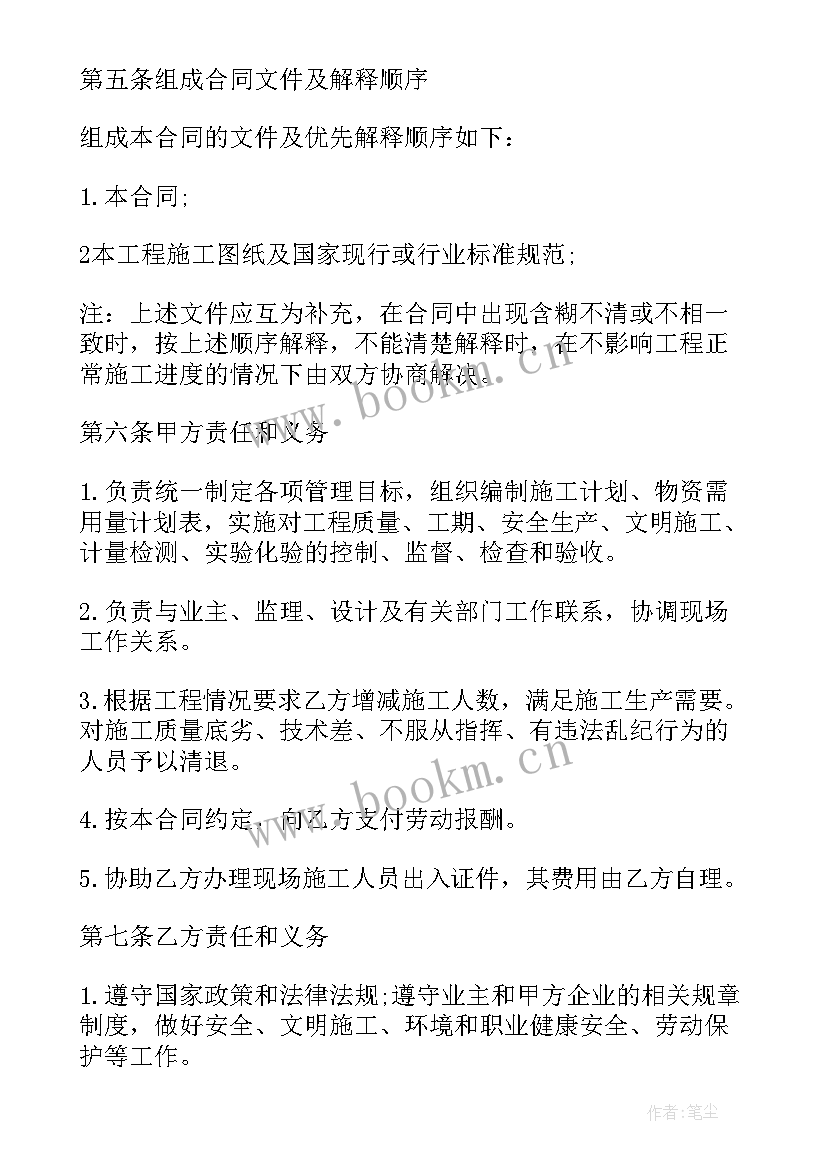 2023年个人劳务承包合同版 劳务承包合同(大全5篇)