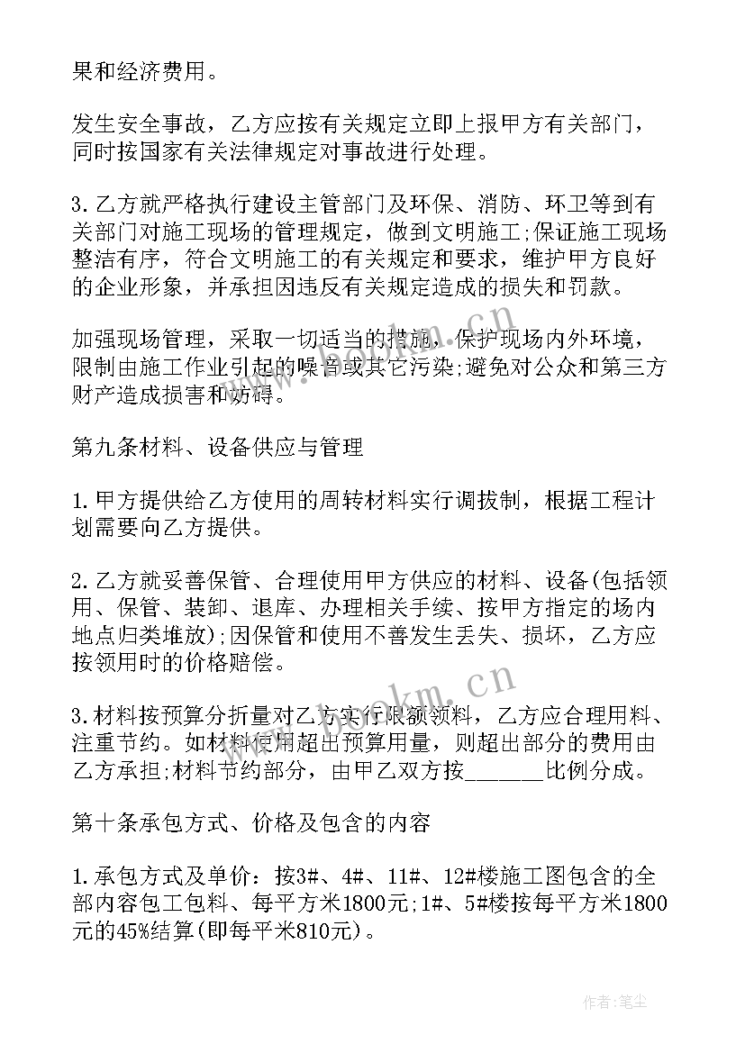 2023年个人劳务承包合同版 劳务承包合同(大全5篇)