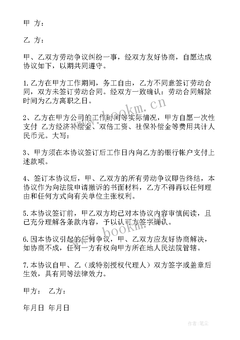 2023年没签定劳动合同的培训协议有效嘛(通用7篇)