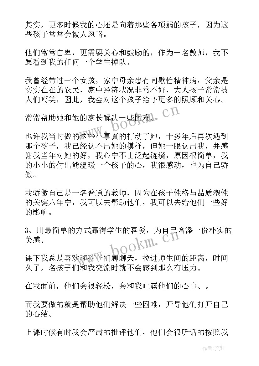 2023年争做最美教师演讲稿 最美教师演讲稿(优质9篇)