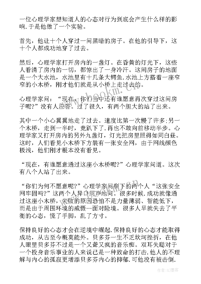 最新乐观心态演讲稿分钟 乐观心态演讲稿(实用5篇)