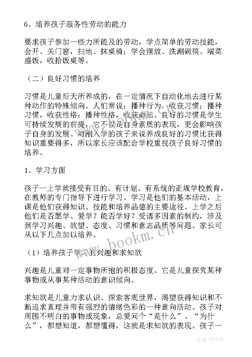 2023年学生宴家长演讲稿 学生家长会家长演讲稿(大全6篇)