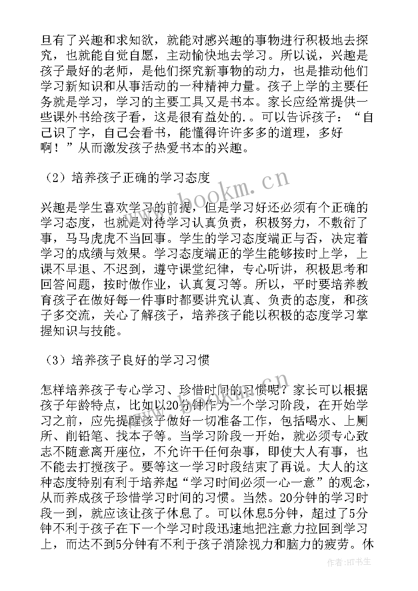 2023年学生宴家长演讲稿 学生家长会家长演讲稿(大全6篇)