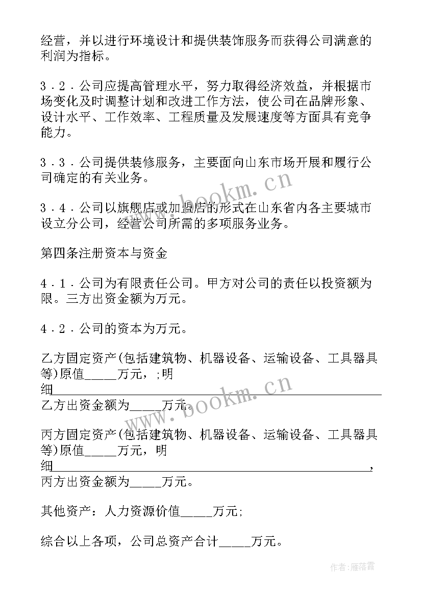 最新入股协议书合同 入股合同协议书(精选9篇)