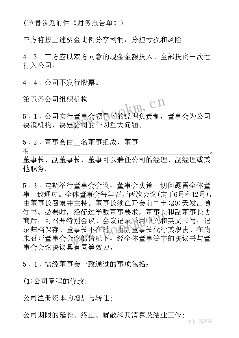 最新入股协议书合同 入股合同协议书(精选9篇)