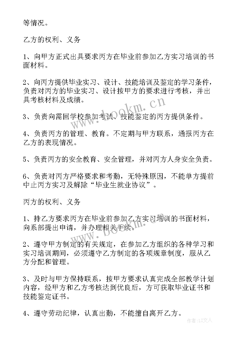 2023年本科毕业就业协议书一定要签吗 毕业就业协议书(优秀8篇)