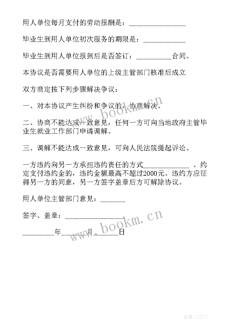 2023年本科毕业就业协议书一定要签吗 毕业就业协议书(优秀8篇)