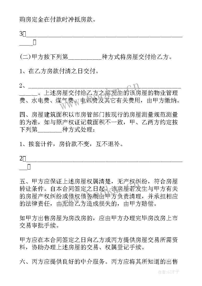 最新股份购买协议书(精选6篇)