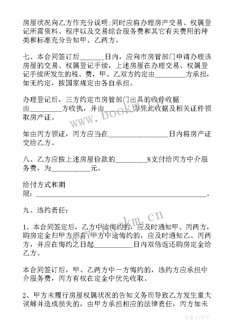 最新股份购买协议书(精选6篇)