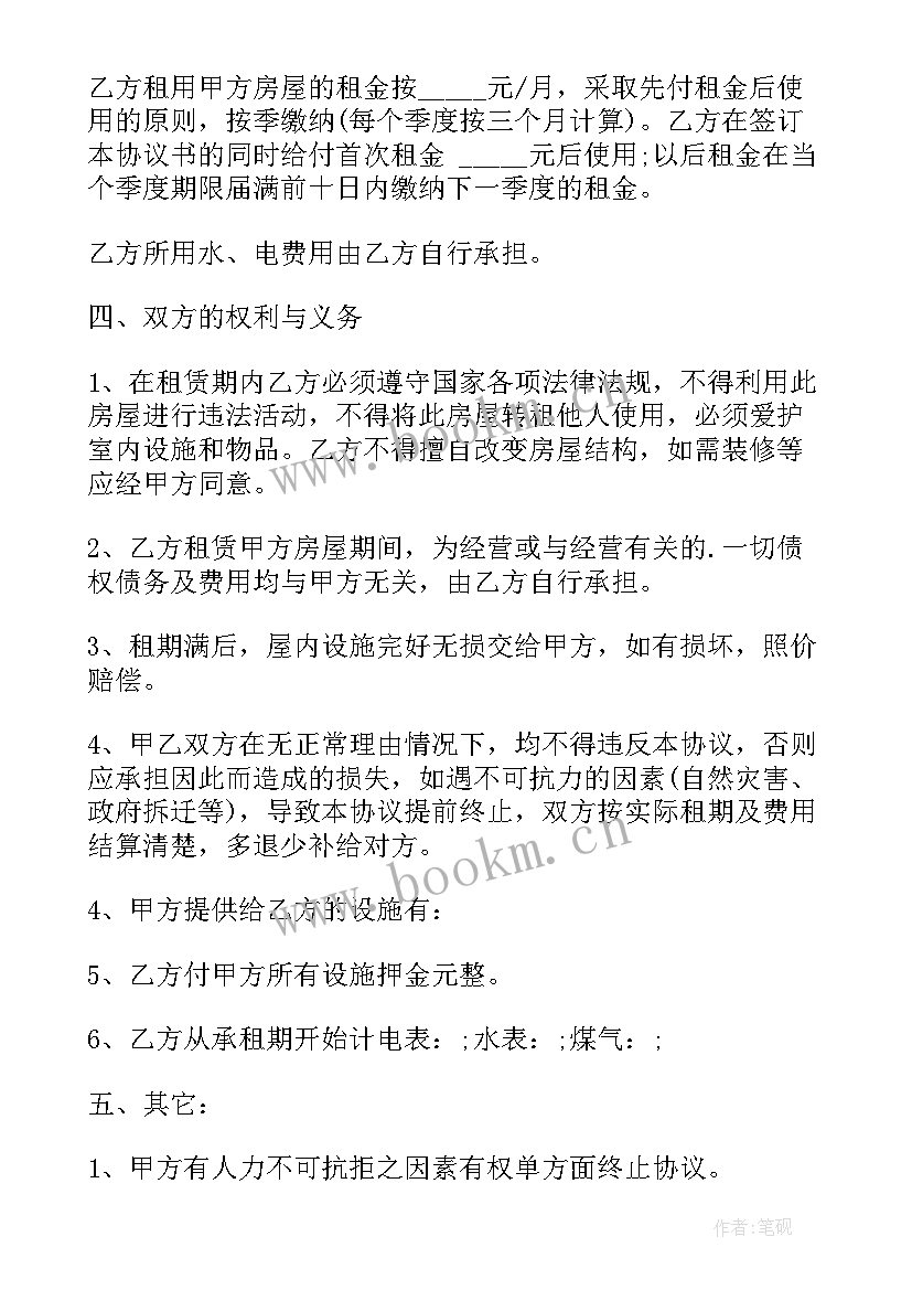 最新房屋租赁协议书的 房屋租赁协议书(模板8篇)