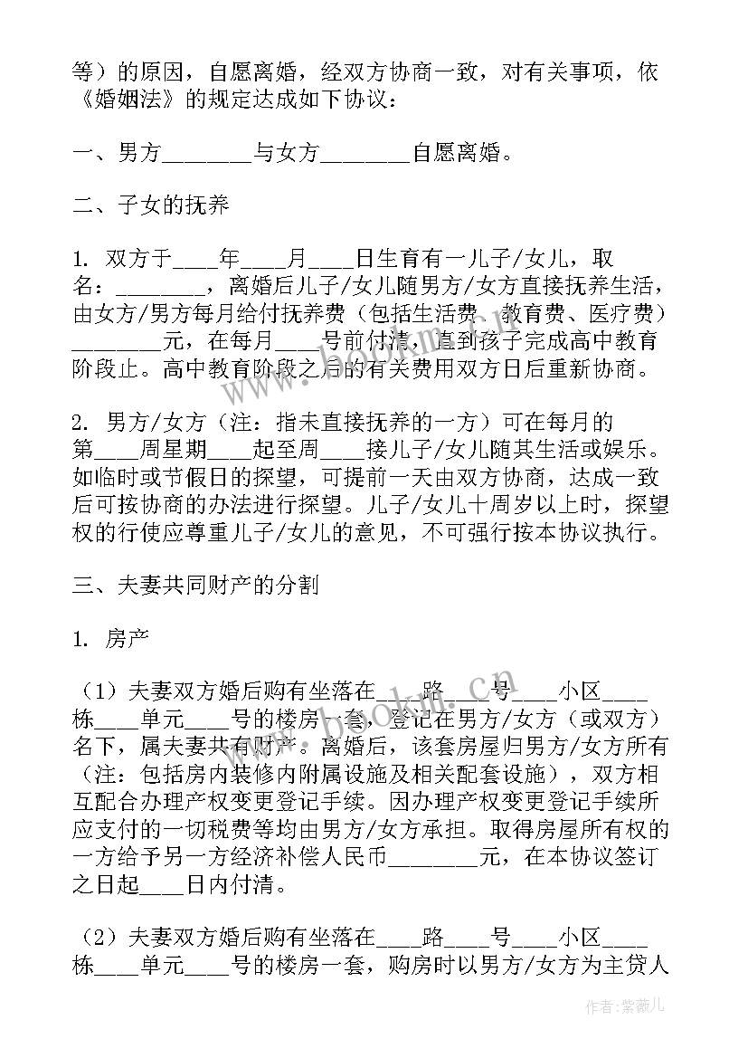 老婆出轨了离婚协议(优秀7篇)