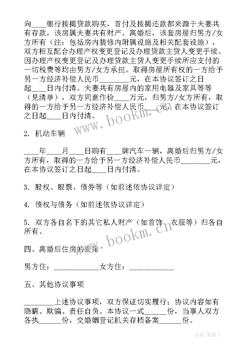 老婆出轨了离婚协议(优秀7篇)