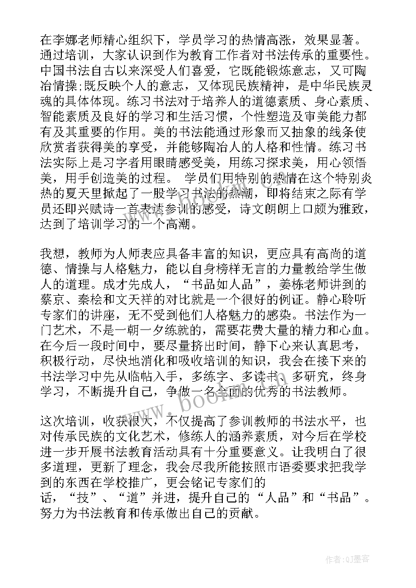 书法心得体会(精选10篇)