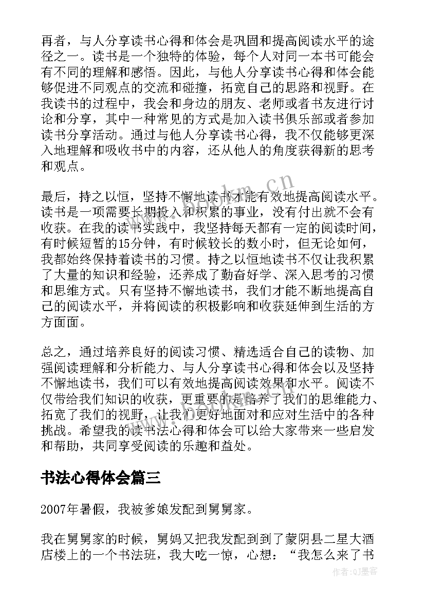 书法心得体会(精选10篇)