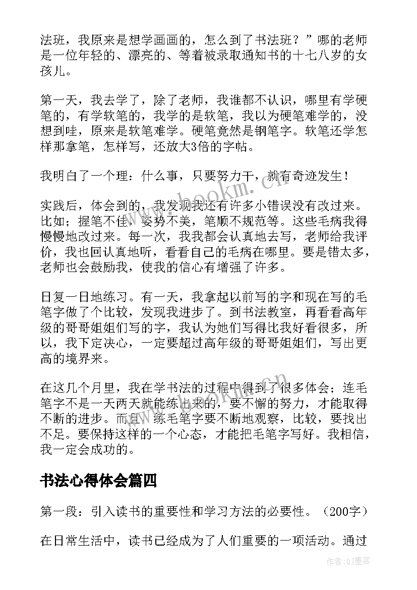 书法心得体会(精选10篇)