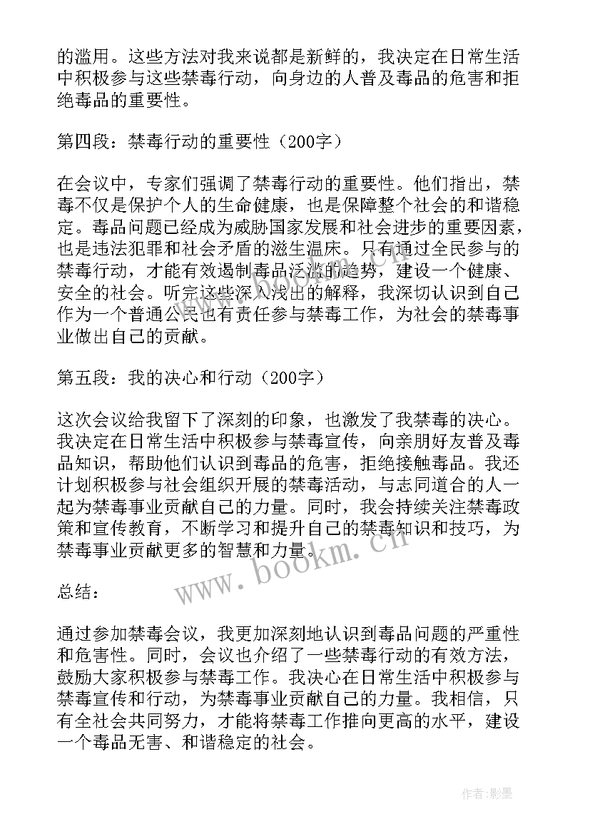 最新禁毒宣传心得体会(优秀8篇)