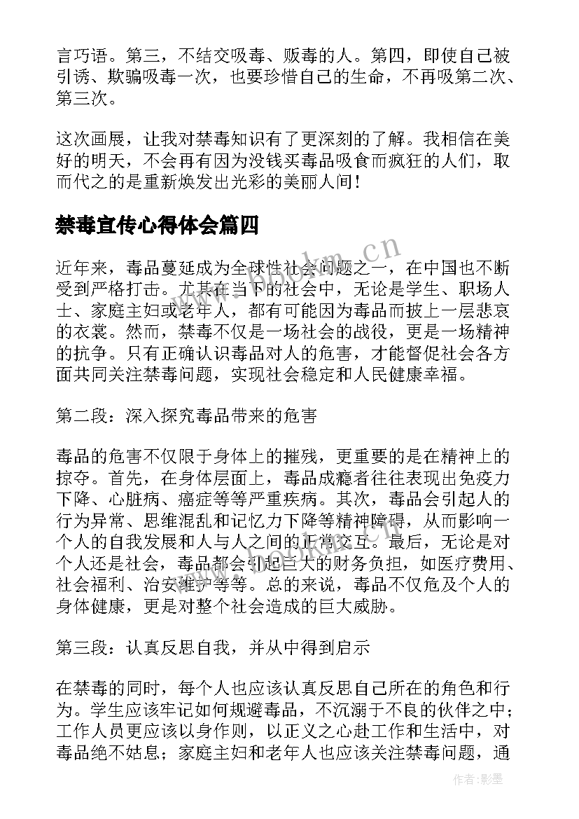 最新禁毒宣传心得体会(优秀8篇)