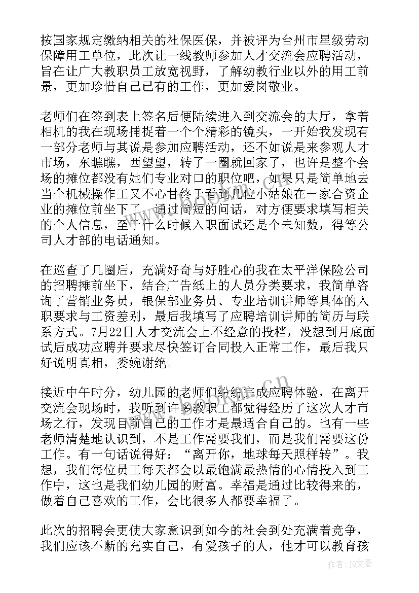 2023年师德师德心得体会幼儿园(通用8篇)