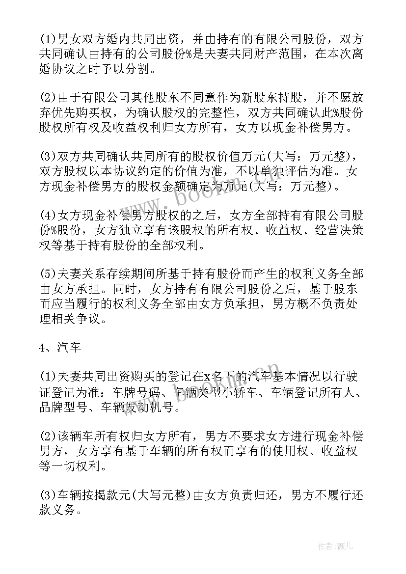 最新净身协议离婚 净身离婚协议书(精选5篇)