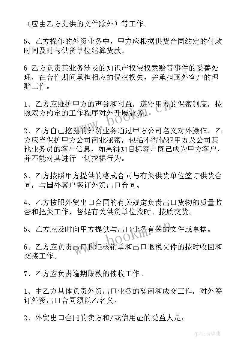 简单的协议书 外贸简单协议书(大全9篇)