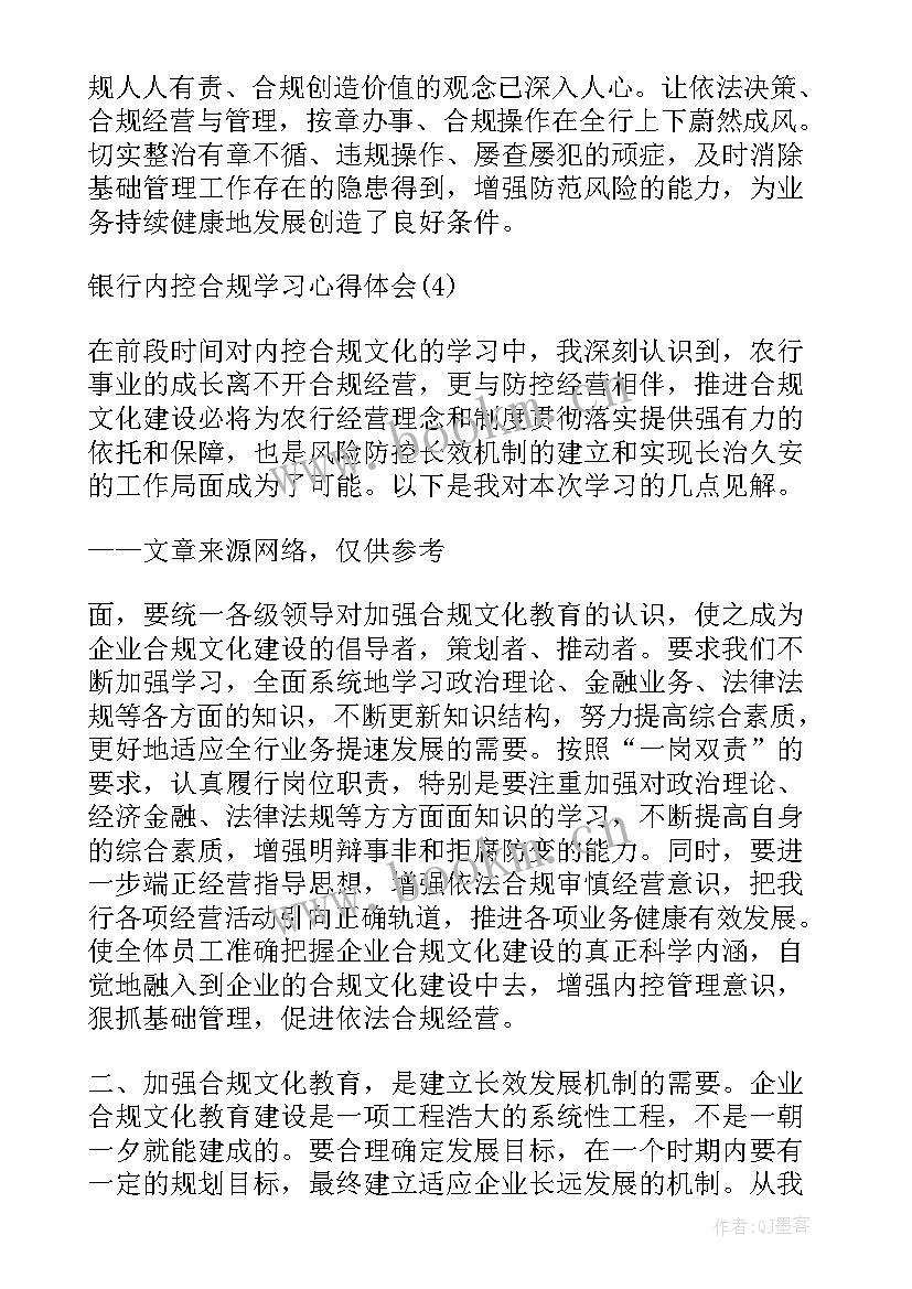 最新银行廉洁自律心得体会(汇总7篇)