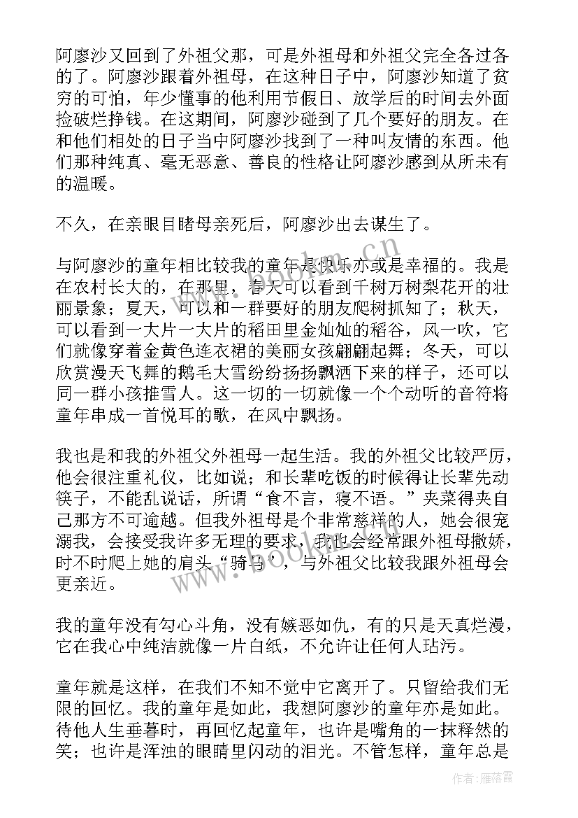 童年的读后感(精选10篇)