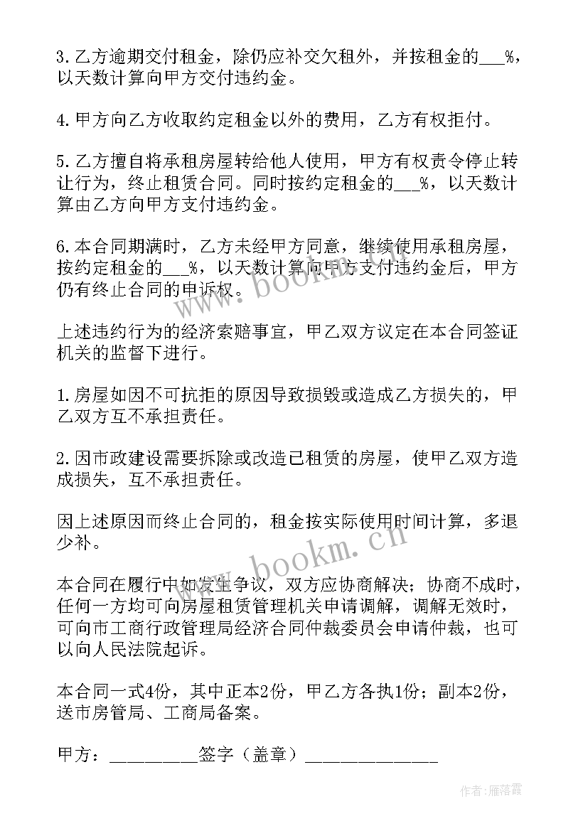 租赁房屋合同火灾(优质7篇)