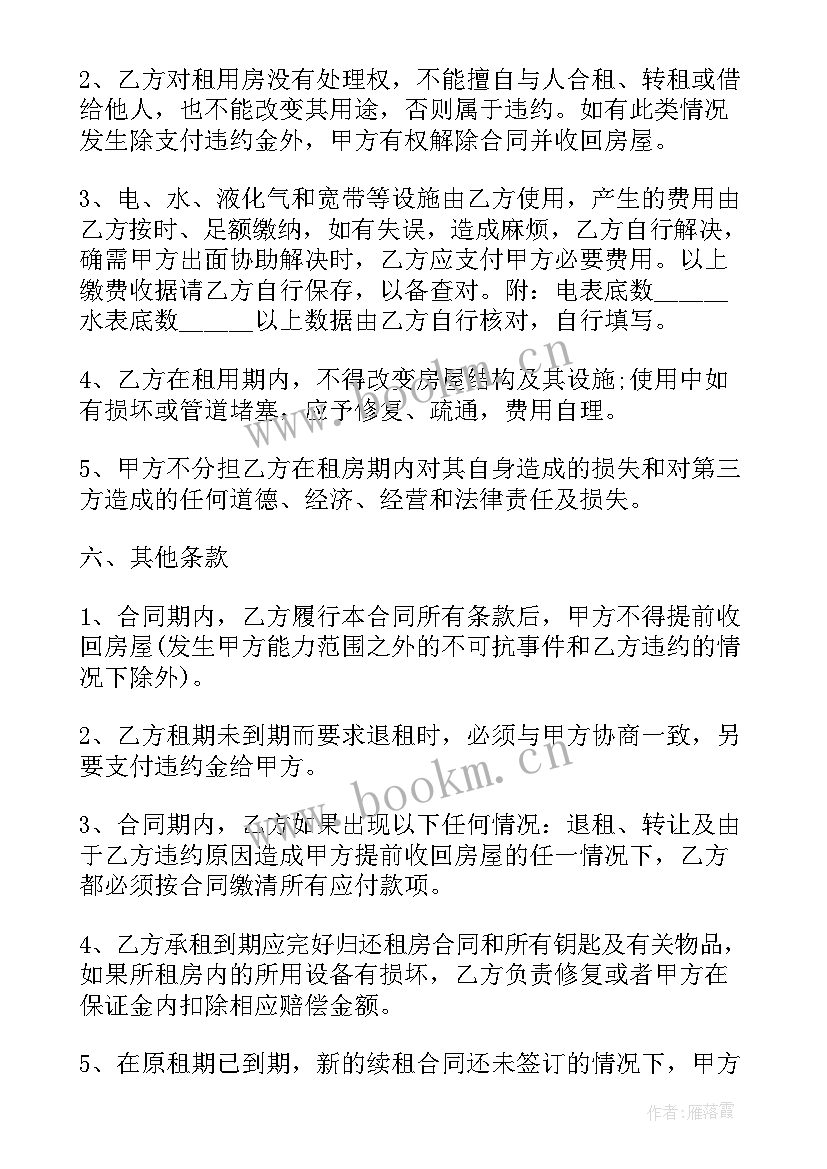 租赁房屋合同火灾(优质7篇)