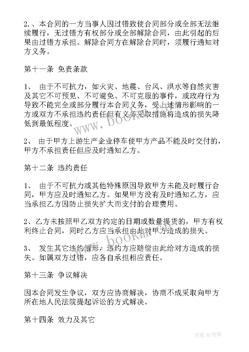 冷冻产品购销合同 产品购销合同(通用8篇)