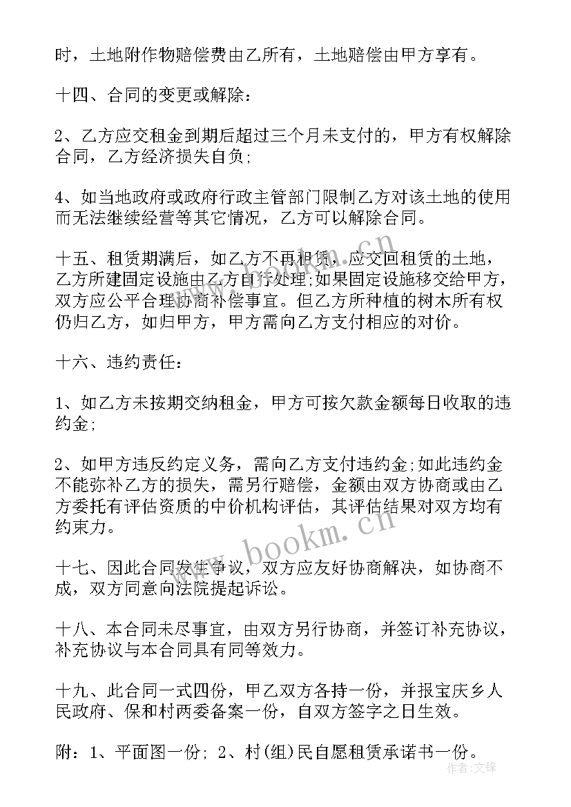 土地租赁合同 土地租赁转让合同(模板5篇)