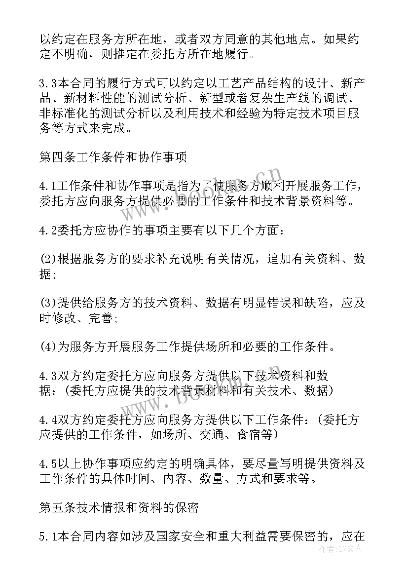 最新技术服务协议书 技术服务协议合同(大全5篇)