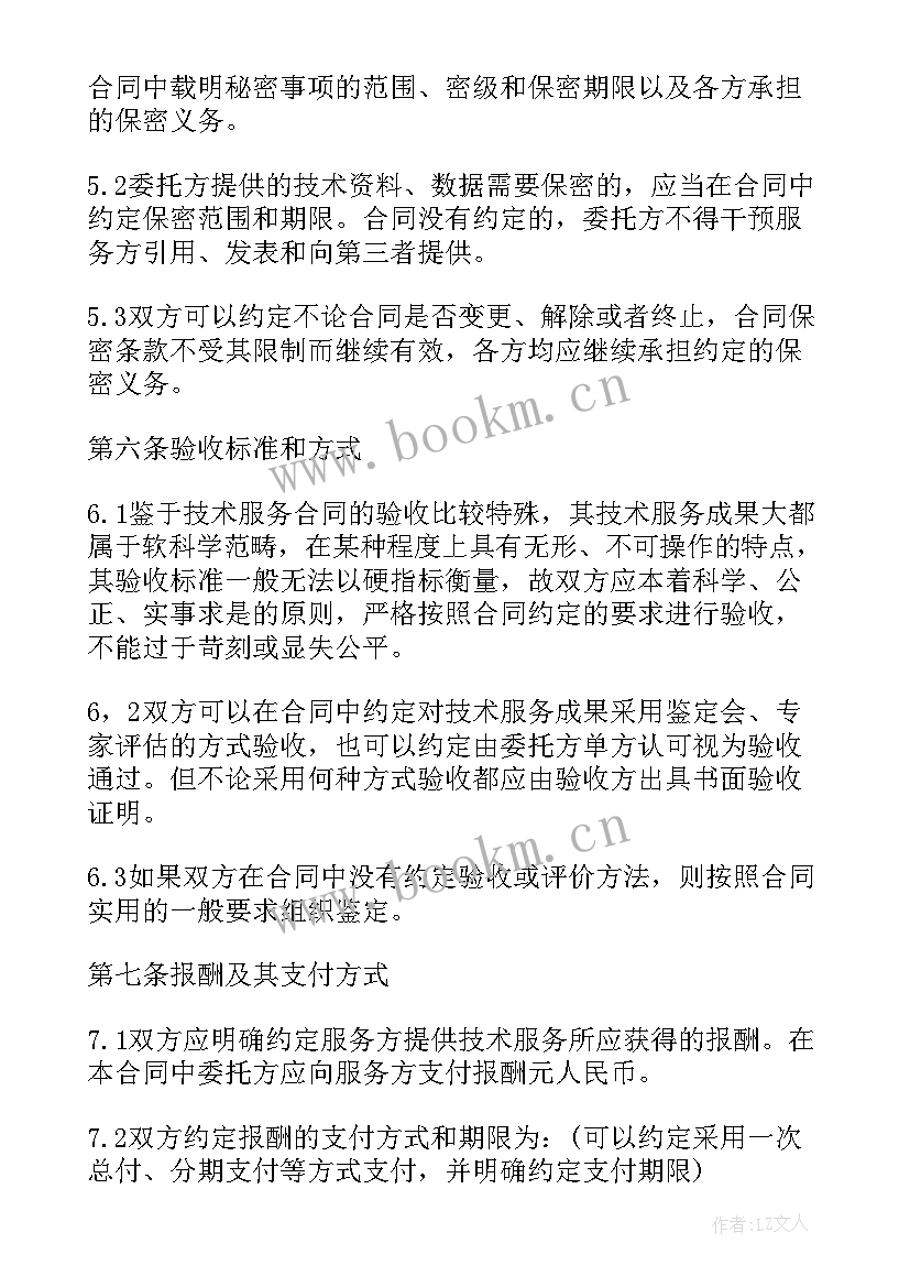 最新技术服务协议书 技术服务协议合同(大全5篇)