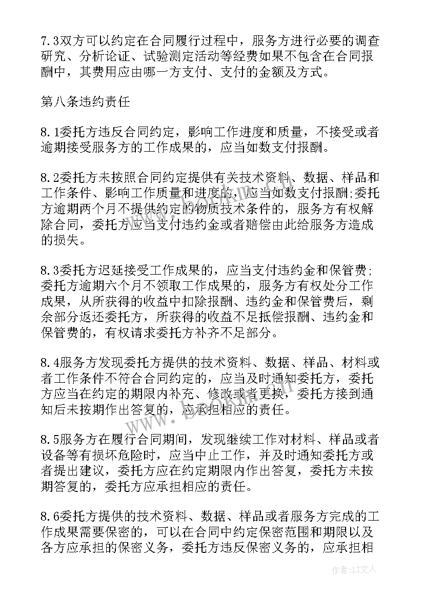 最新技术服务协议书 技术服务协议合同(大全5篇)