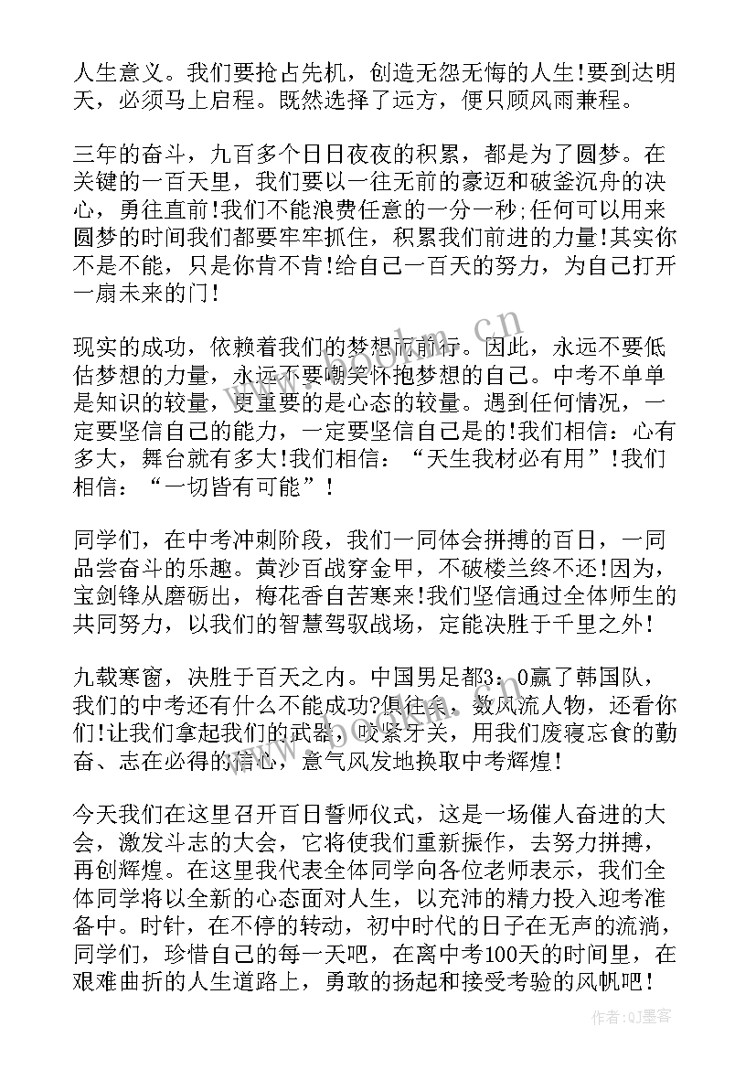 入营仪式学生代表发言稿(优质9篇)