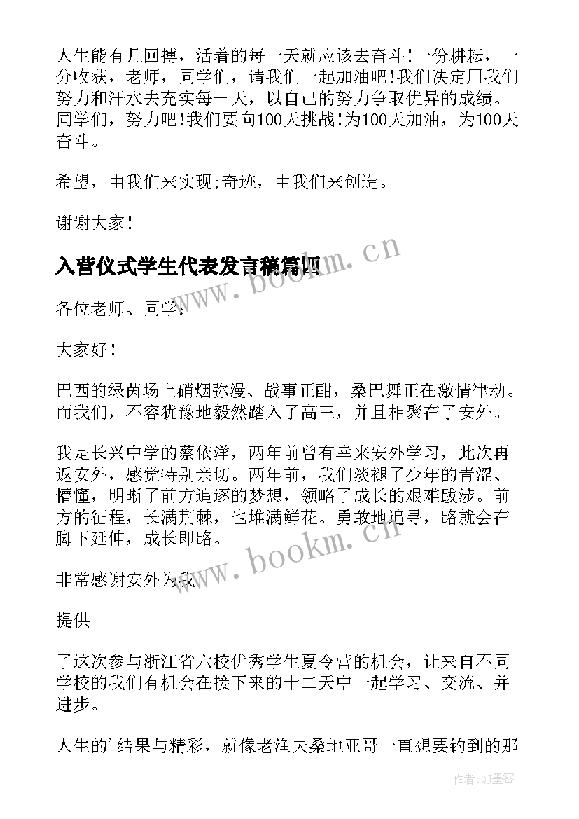 入营仪式学生代表发言稿(优质9篇)