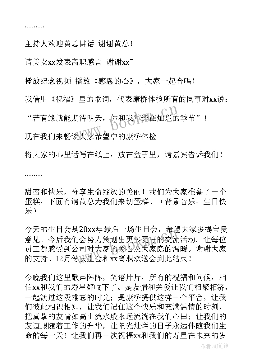 欢送会发言稿(精选6篇)