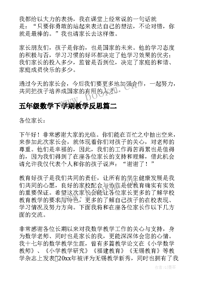 五年级数学下学期教学反思(优质10篇)