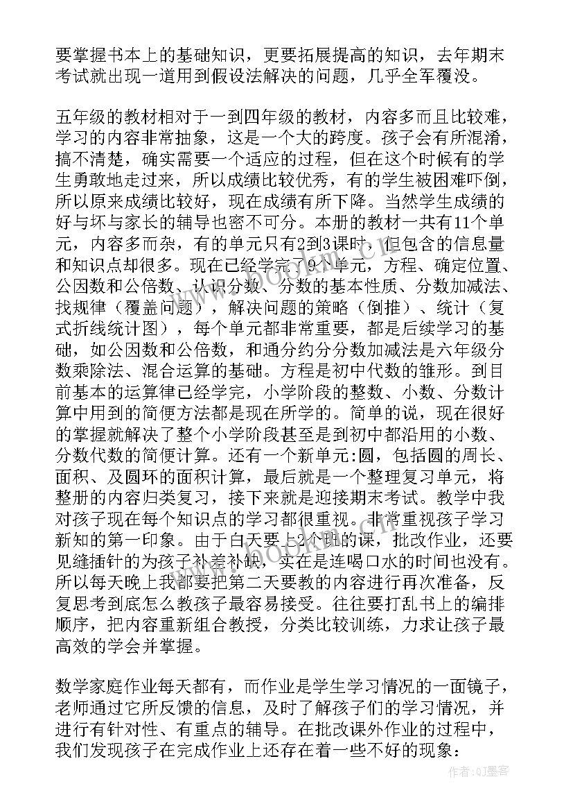 五年级数学下学期教学反思(优质10篇)