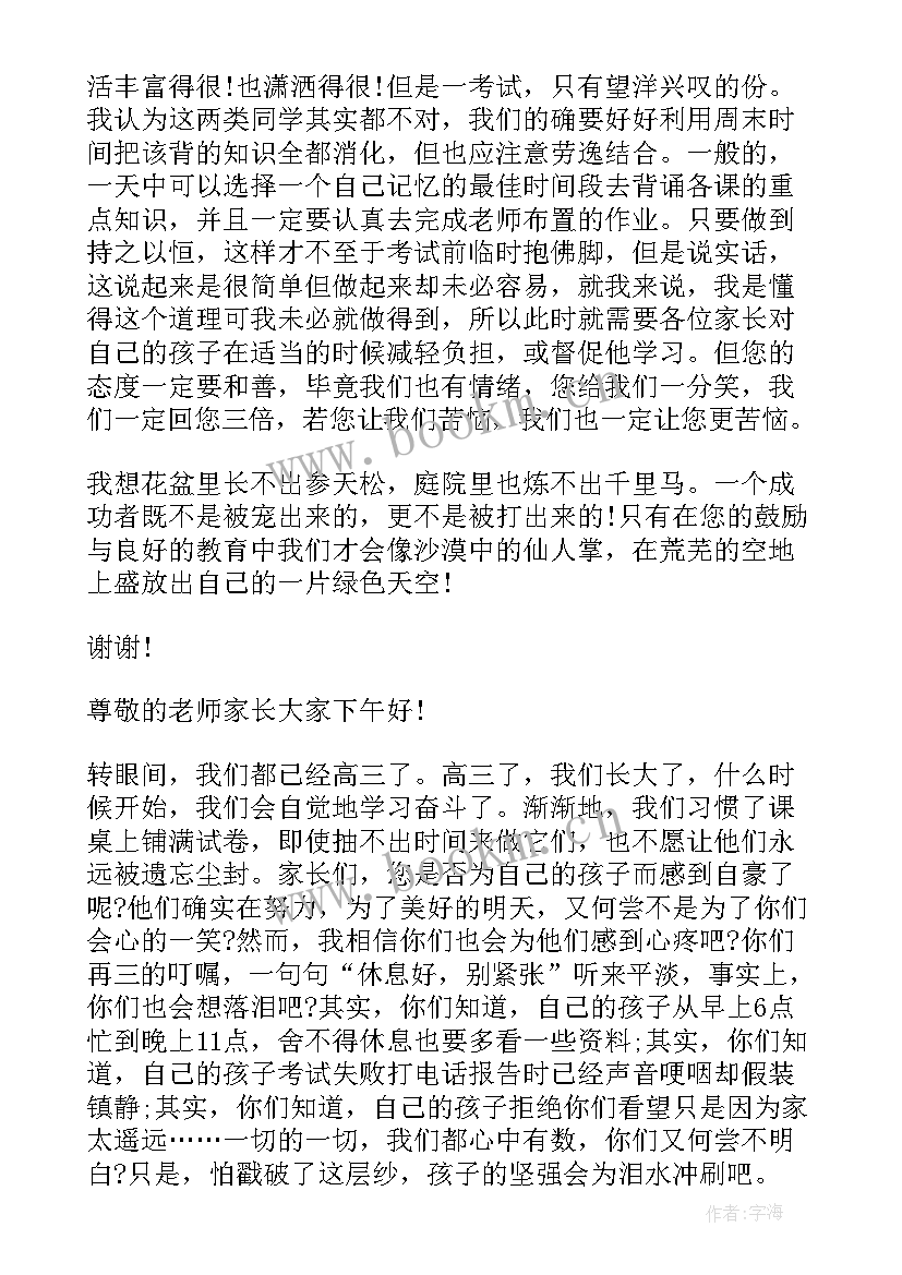 期中家长会进步生发言稿初一 家长会学生发言稿初一(优秀9篇)