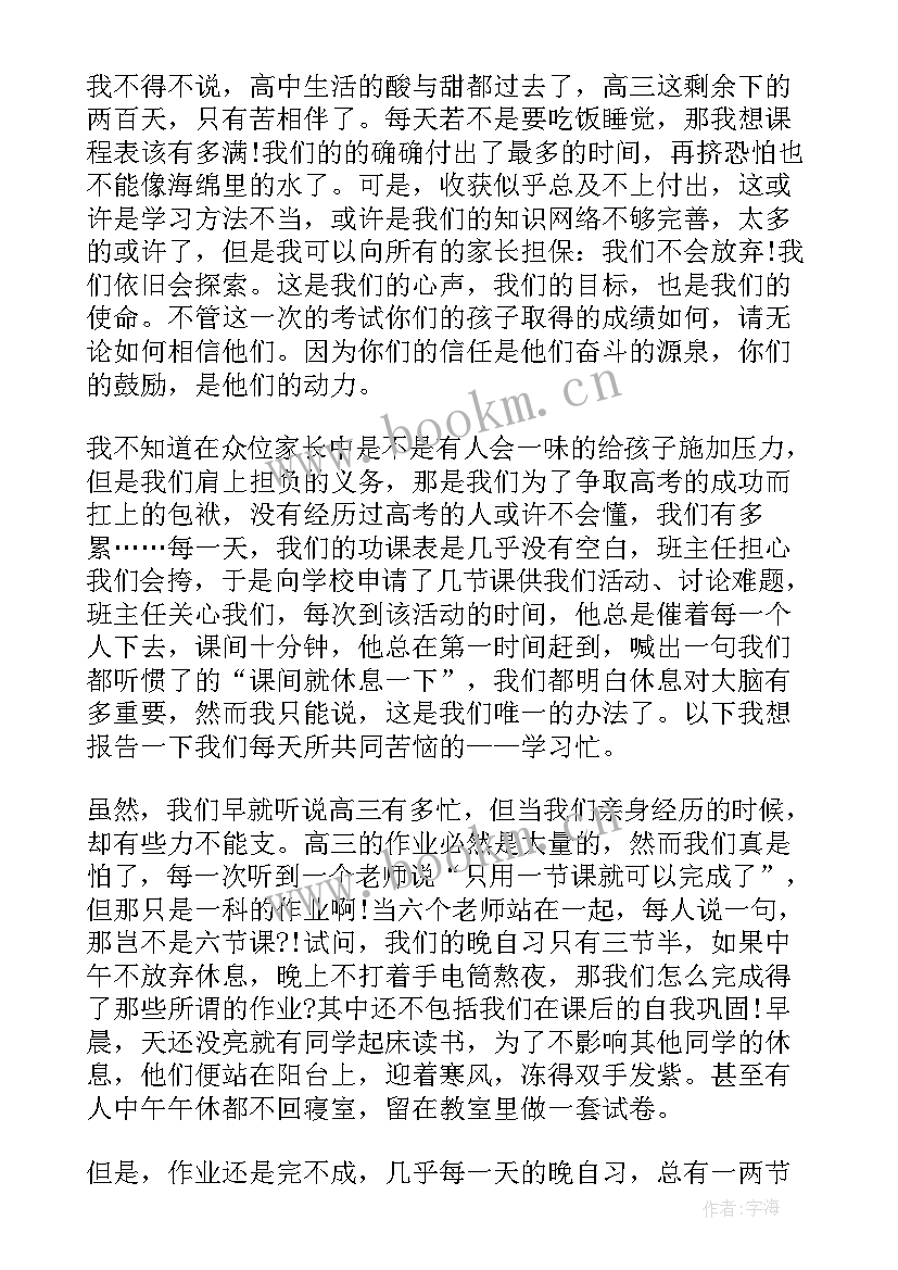 期中家长会进步生发言稿初一 家长会学生发言稿初一(优秀9篇)