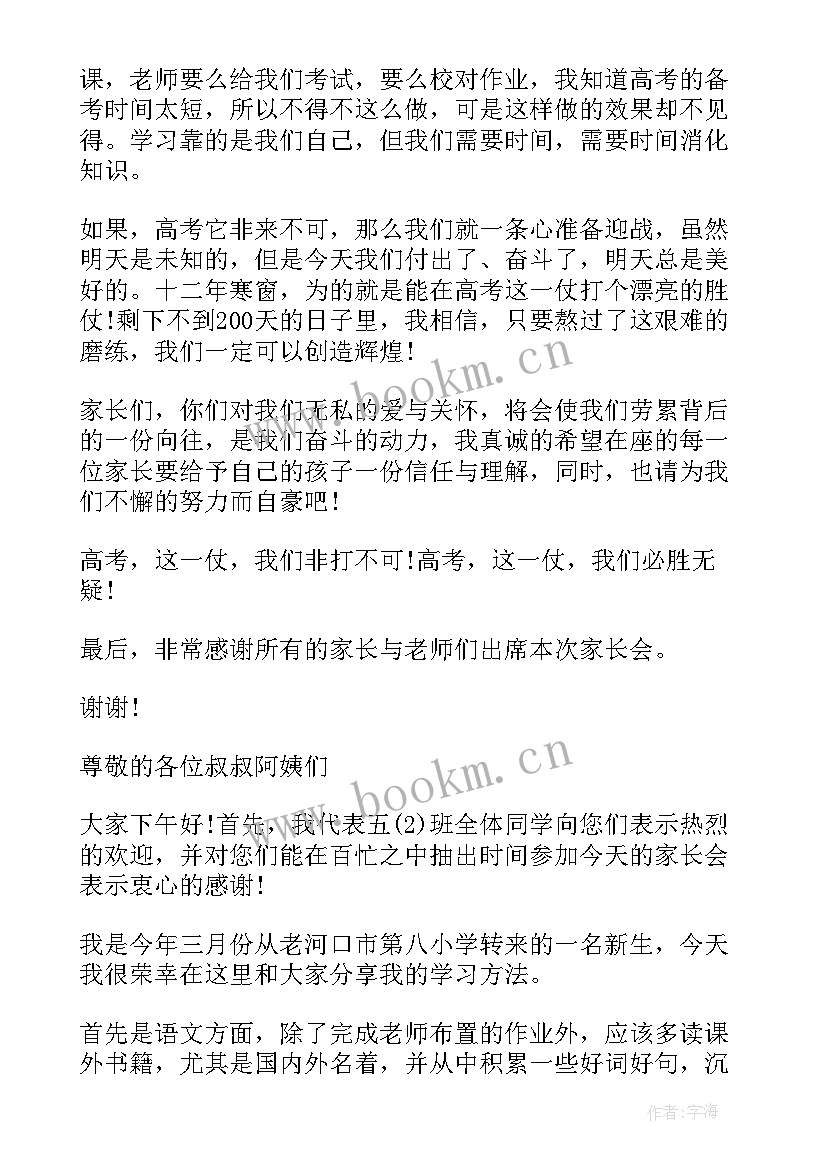 期中家长会进步生发言稿初一 家长会学生发言稿初一(优秀9篇)