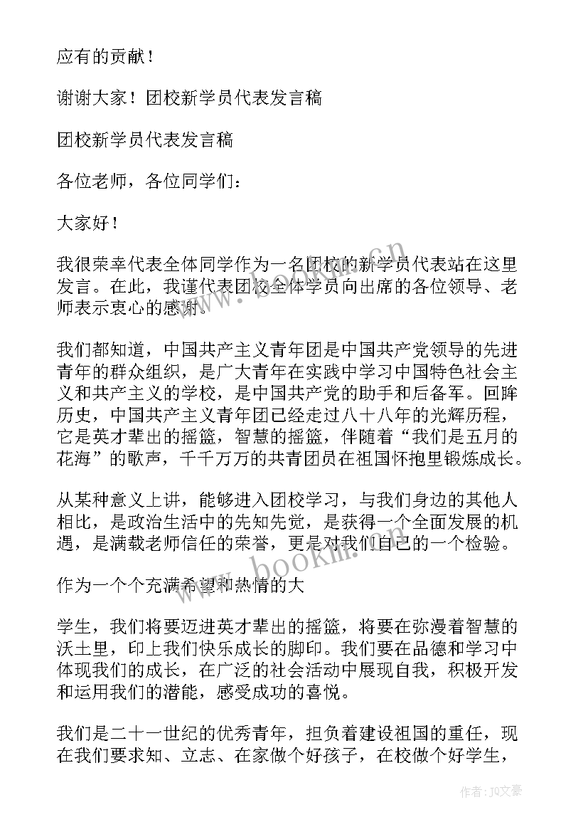 2023年新团员代表发言稿(模板9篇)