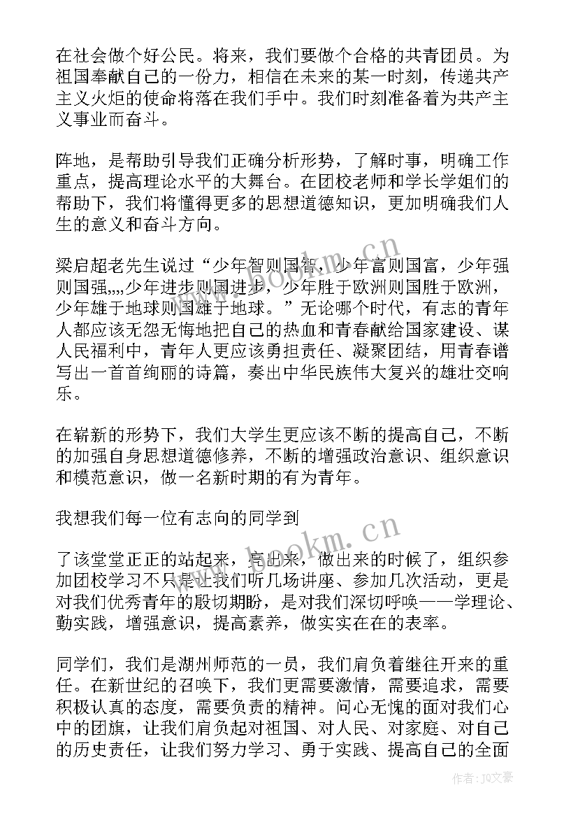 2023年新团员代表发言稿(模板9篇)