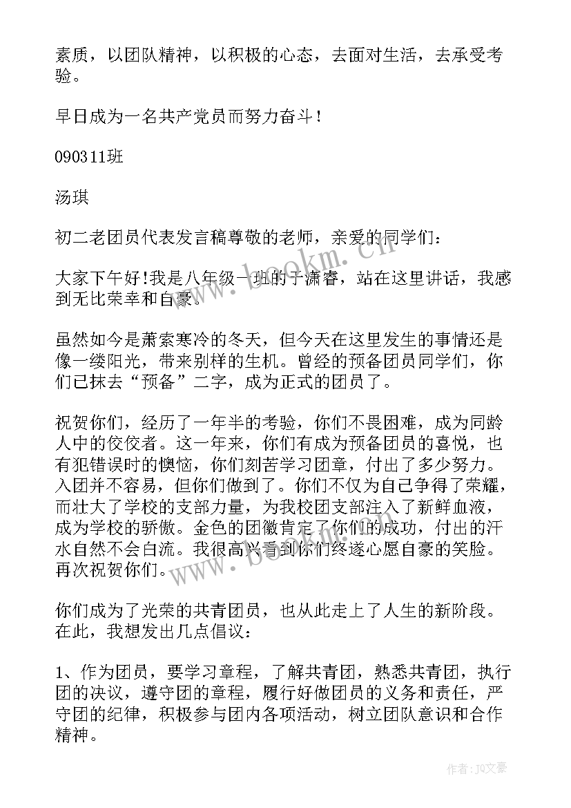 2023年新团员代表发言稿(模板9篇)